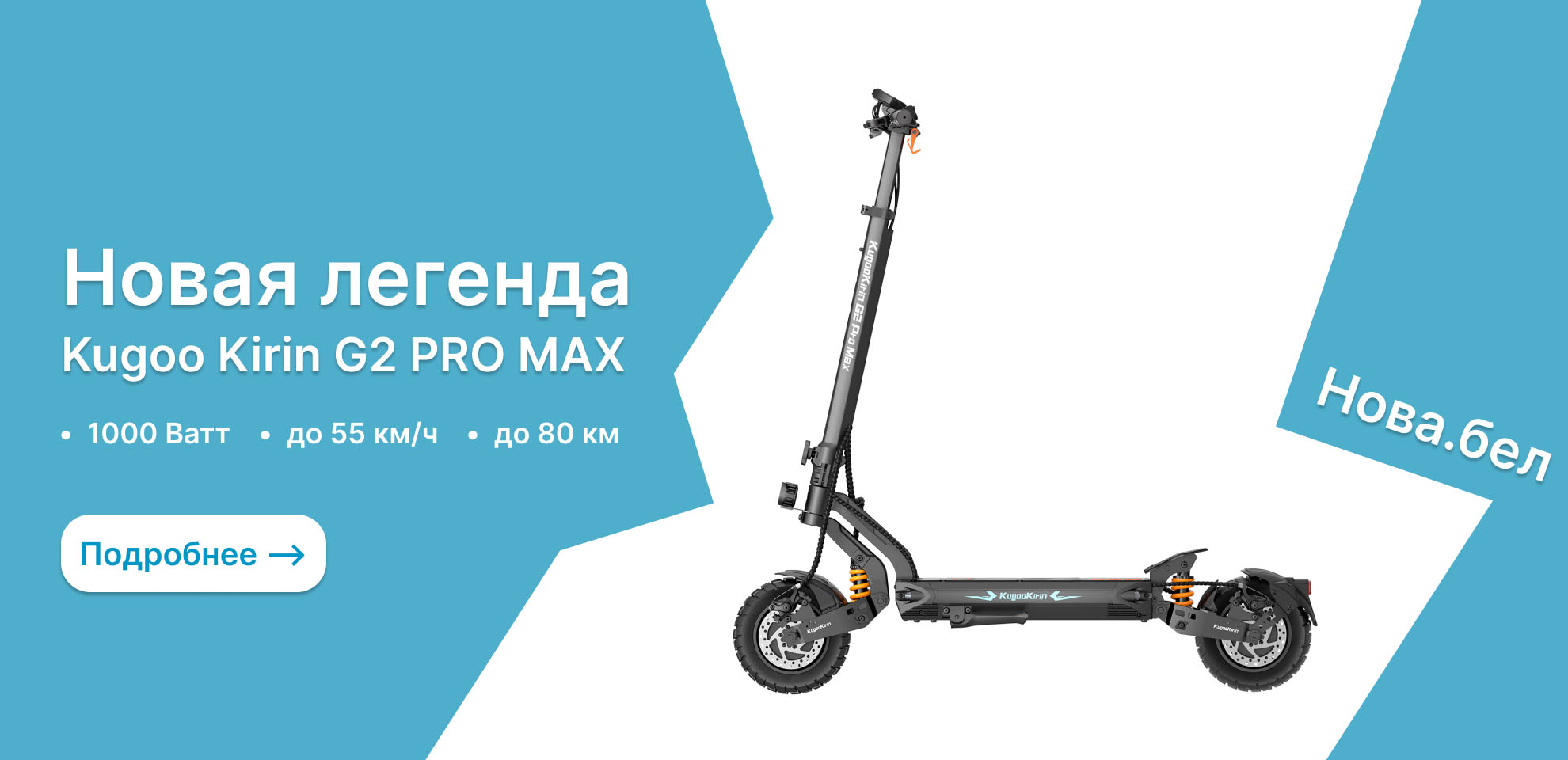 Электросамокат Kugoo Kirin G2 PRO MAX купить в Минске цена и характеристики Нова.бел
