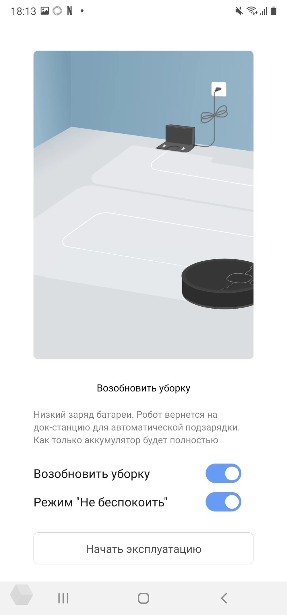 приложение для пылесоса