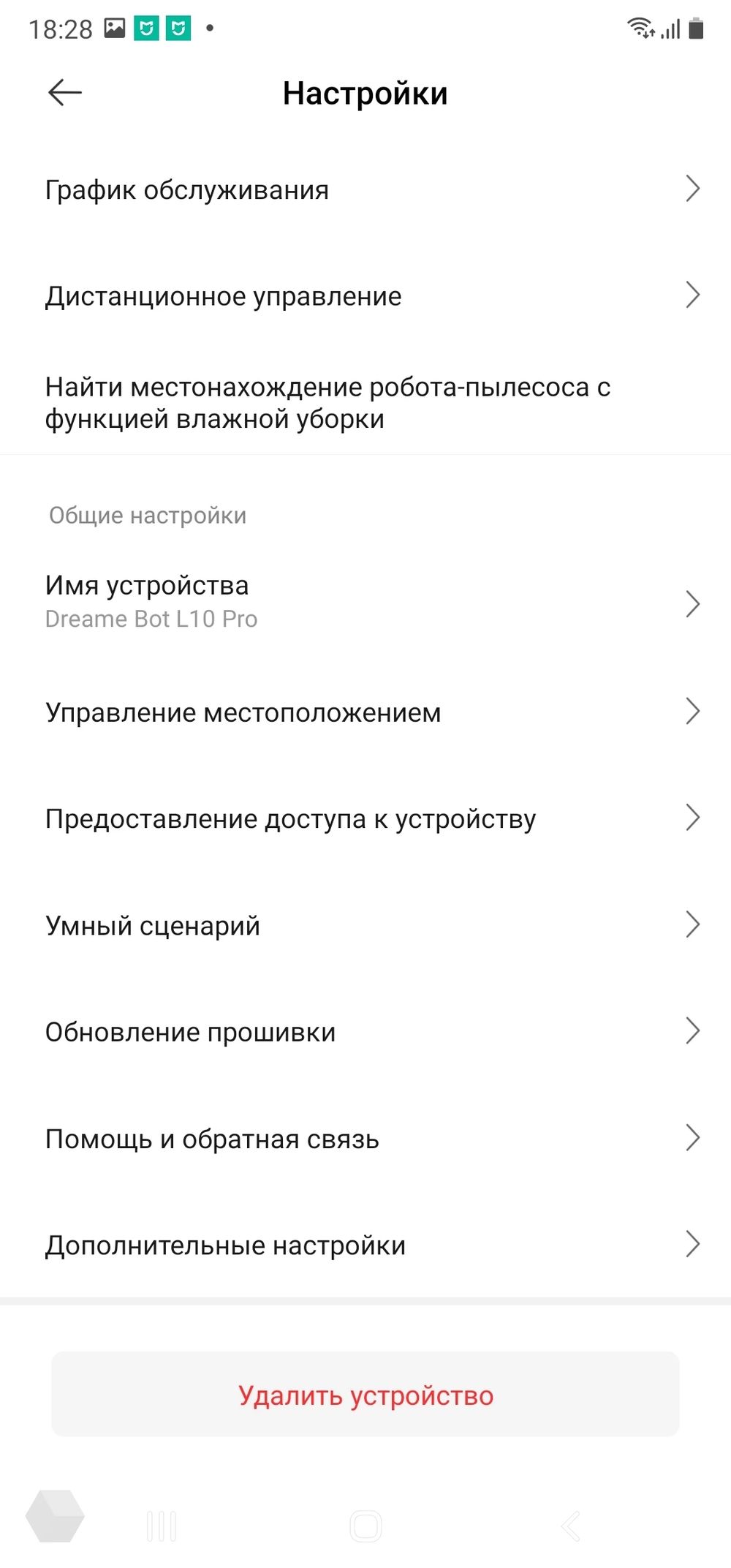 приложение для пылесоса