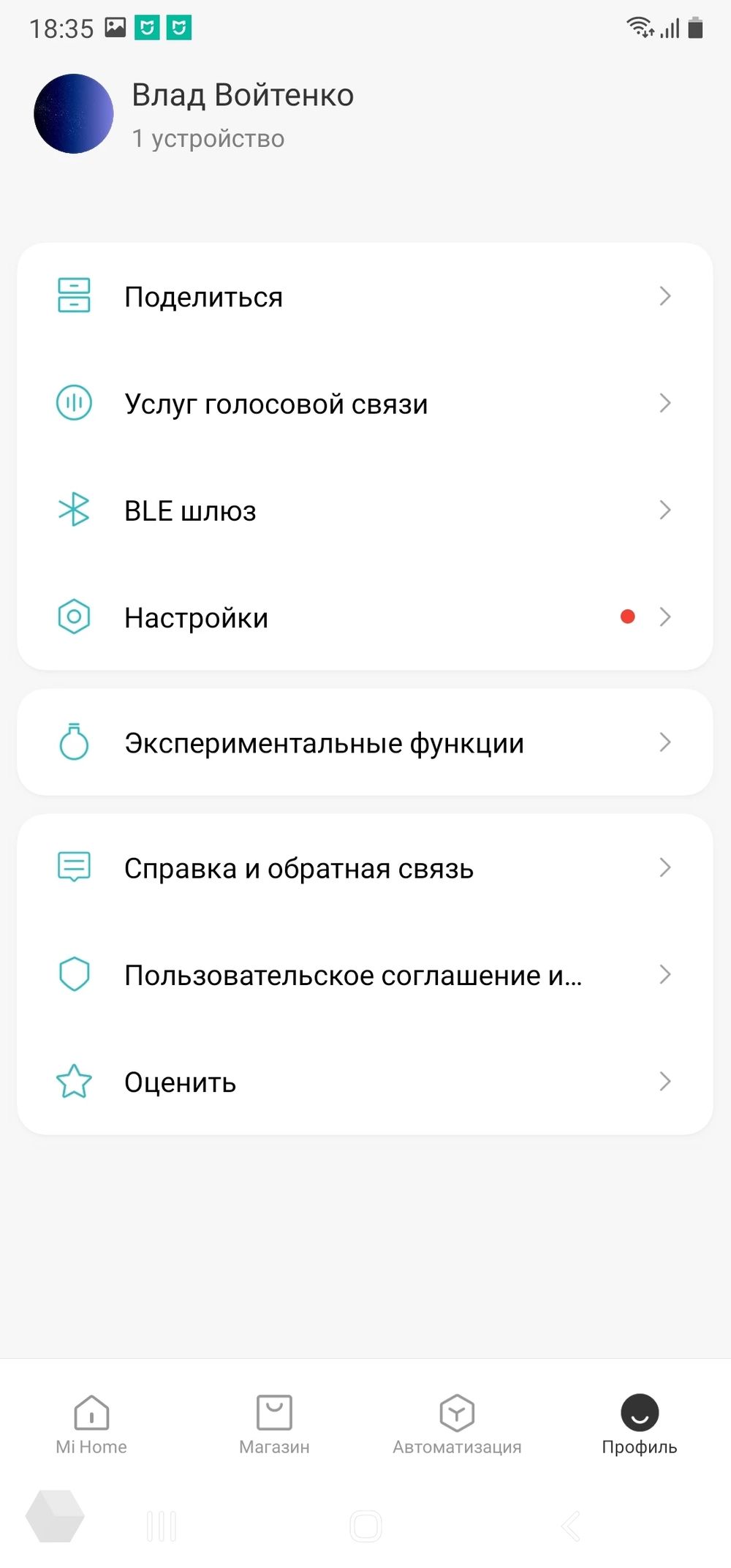 приложение для пылесоса