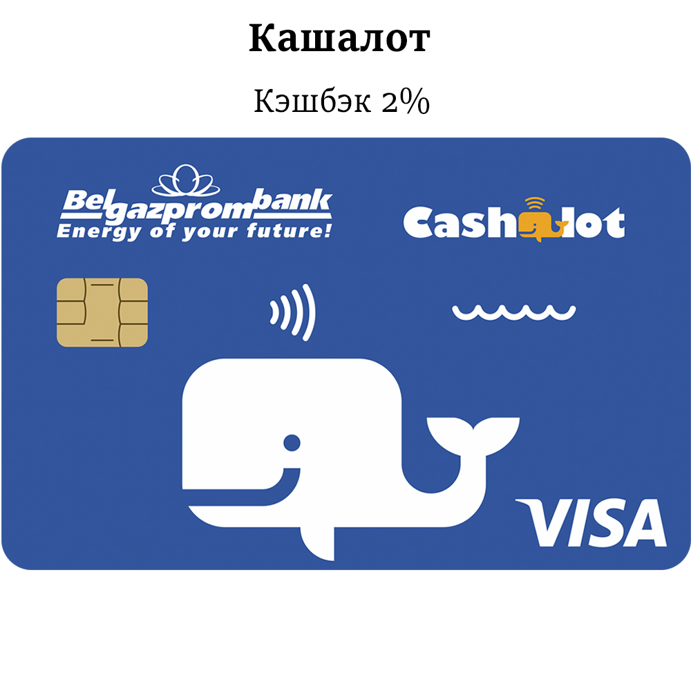 Карта с кэшбэком Кашалот